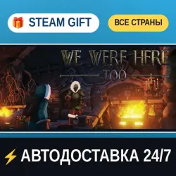 We Were Here Too STEAM GIFT РФ+ВСЕ СТРАНЫ АВТОДОСТАВКА
