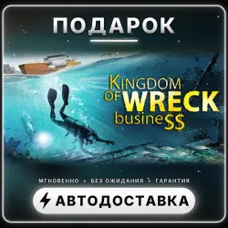 Kingdom of Wreck Business | Подарок Steam | Весь мир | Автовыдача 24/7