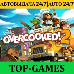 Overcooked! 2 + 150 Игр | Steam | АВТОВЫДАЧА 24/7