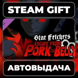 Star Fetchers: Escape from Pork Belly Steam • РФ + МИР