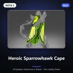 Heroic Sparrowhawk Cape | Dota 2 | Отправка трейдом