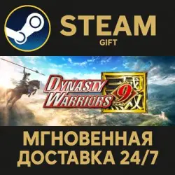 DYNASTY WARRIORS 9 Complete Edition РОССИЯ RU Steam Gift СТИМ ГИФТ ПК АВТОДОСТАВКА