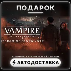 Vampire: The Masquerade - Reckoning of New York | Подарок Steam | Весь мир | Автовыдача 24/7