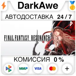 FINAL FANTASY RESONANCE +ВЫБОР STEAM АВТОДОСТАВКА