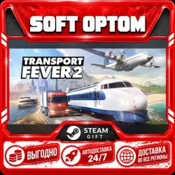 Transport Fever 2 · Standard|Deluxe · Steam ЛЮБОЙ РЕГИОН · АВТО 24/7