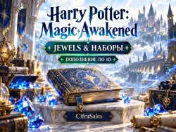 Harry Potter: Magic Awakened — JEWELS | по ID | Автовыдача 24/7