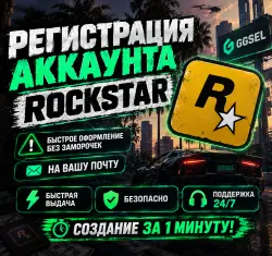 Регистрация аккаунта Rockstar НА ВАШУ ПОЧТУ ! • Новый аккаунт Рокстар • Активация GTA RDR