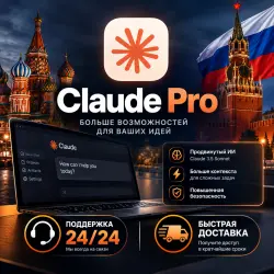 Подписка Claude Pro на 1 месяц — общий аккаунт (глобальный доступ)