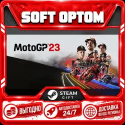 MotoGP 23 · Steam ЛЮБОЙ РЕГИОН · АВТО 24/7