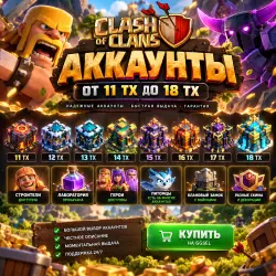 18 Ратуша 5000-6000 Алмазов | 5 Строителей | Полный доступ к почте | Полная  смены почты