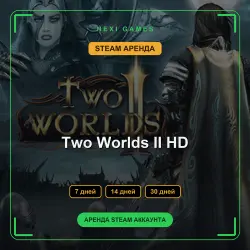 АРЕНДА 7/14/30 ДНЕЙ | STEAM АККАУНТ | Two Worlds II HD