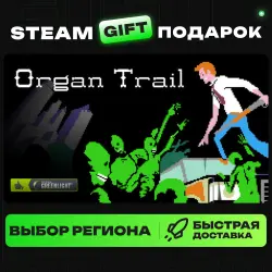 Organ Trail: Director's Cut | ВЫБОР РЕГИОНА |STEAM GIFT