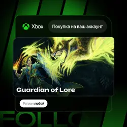 Xbox / MS Store | Guardian of Lore | На ваш любой аккаунт