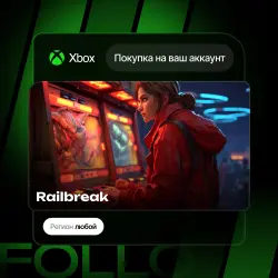 Xbox Series S|X | Railbreak | На ваш любой аккаунт