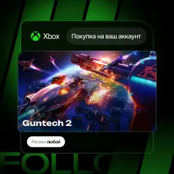 Xbox One / Series S|X | Guntech 2 | На ваш любой аккаунт