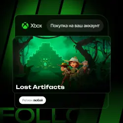 Xbox One / Series S|X | Lost Artifacts | На ваш любой аккаунт