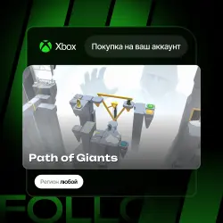 Xbox / MS Store | Path of Giants | На ваш любой аккаунт