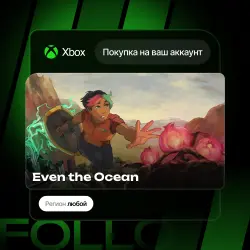Xbox One / Series S|X | Even the Ocean | На ваш любой аккаунт