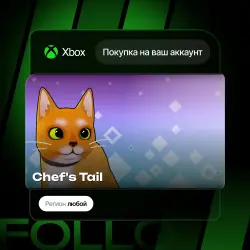 Xbox One / Series S|X | Chef's Tail | На ваш любой аккаунт