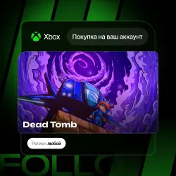 Xbox One / Series S|X | Dead Tomb | На ваш любой аккаунт