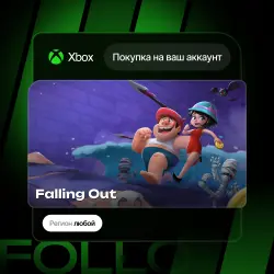 Xbox One / Series S|X | Falling Out | На ваш любой аккаунт