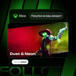 Xbox Series S|X | Dust & Neon | На ваш любой аккаунт