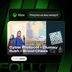 Xbox One / Series S|X | Cyber Protocol + Clumsy Rush + Brawl Chess | На ваш любой аккаунт