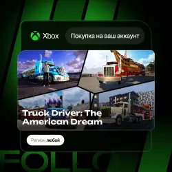 Xbox Series S|X | Truck Driver: The American Dream | На ваш любой аккаунт