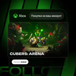 Xbox One / Series S|X | CUBERS: ARENA | На ваш любой аккаунт