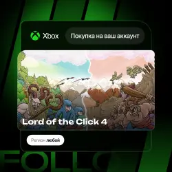 Xbox Series S|X | Lord of the Click 4 | На ваш любой аккаунт