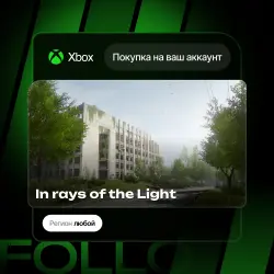 Xbox Series S|X | In rays of the Light | На ваш любой аккаунт