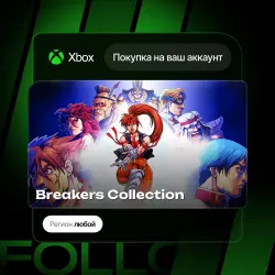 Xbox One / Series S|X | Breakers Collection | На ваш любой аккаунт