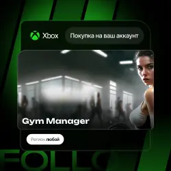 Xbox One / Series S|X | Gym Manager | На ваш любой аккаунт