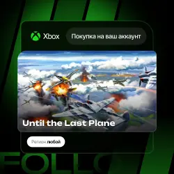 Xbox One / Series S|X | Until the Last Plane | На ваш любой аккаунт