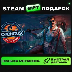 Roadhouse Simulator | ВЫБОР РЕГИОНА |STEAM GIFT
