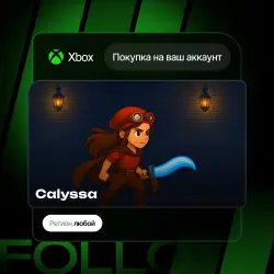 Xbox Series S|X | Calyssa | На ваш любой аккаунт