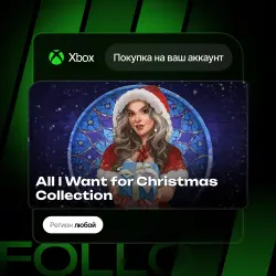 Xbox One / Series S|X | All I Want for Christmas Collection | На ваш любой аккаунт