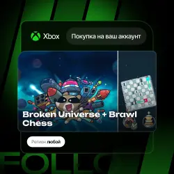 Xbox One / Series S|X | Broken Universe + Brawl Chess | На ваш любой аккаунт