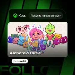 Xbox One / Series S|X | Alchemic Cutie | На ваш любой аккаунт