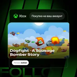 Xbox Series S|X | Dogfight - A Sausage Bomber Story | На ваш любой аккаунт