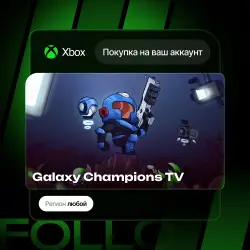 Xbox One / Series S|X | Galaxy Champions TV | На ваш любой аккаунт