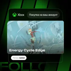 Xbox One / Series S|X | Energy Cycle Edge | На ваш любой аккаунт