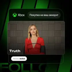 Xbox Series S|X | Truth | На ваш любой аккаунт