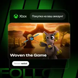 Xbox One / Series S|X | Woven the Game | На ваш любой аккаунт