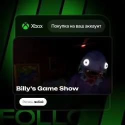 Xbox Series S|X | Billy’s Game Show | На ваш любой аккаунт