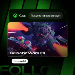 Xbox One / Series S|X | Galactic Wars EX | На ваш любой аккаунт