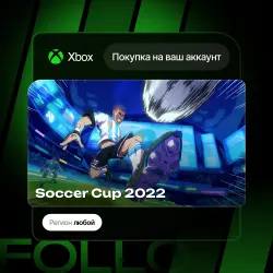 Xbox One / Series S|X | Soccer Cup 2022 | На ваш любой аккаунт