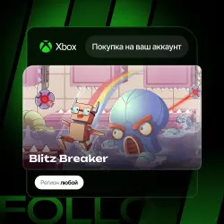 Xbox One / Series S|X | Blitz Breaker | На ваш любой аккаунт