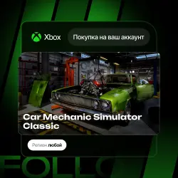 Xbox One / Series S|X | Car Mechanic Simulator Classic | На ваш любой аккаунт