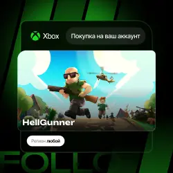 Xbox One / Series S|X | HellGunner | На ваш любой аккаунт